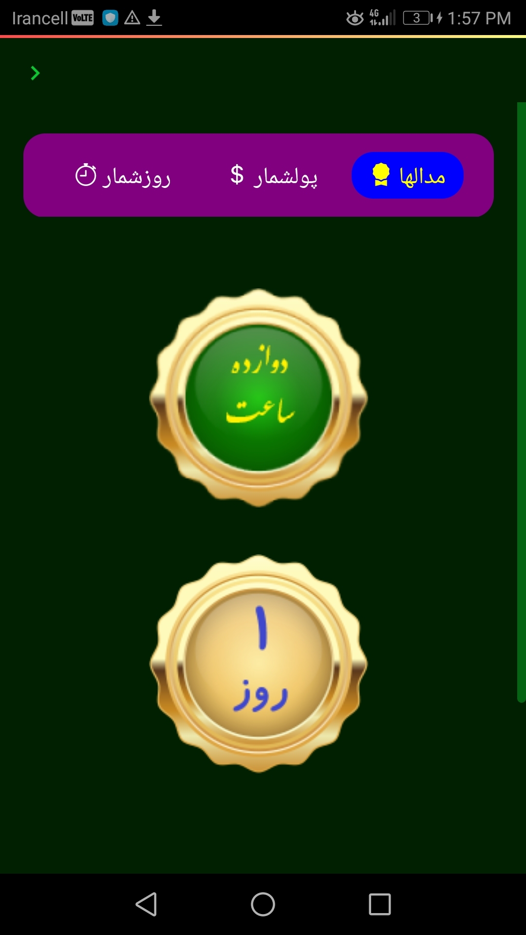 اسکرین شات 3 برنامه روزشمار ترک اعتیاد
