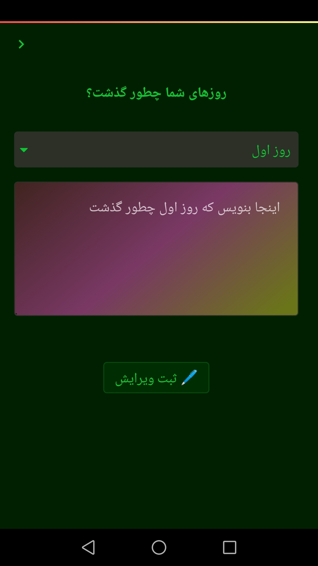 اسکرین شات 5 برنامه روزشمار ترک اعتیاد