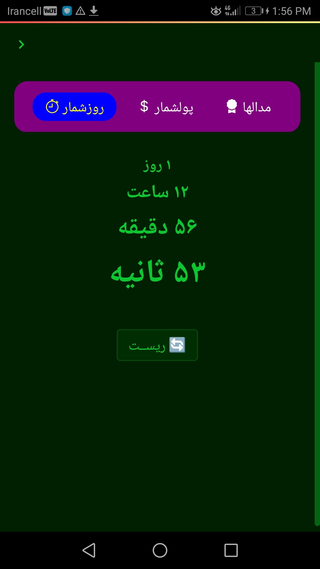 اسکرین شات 1 برنامه روزشمار ترک اعتیاد