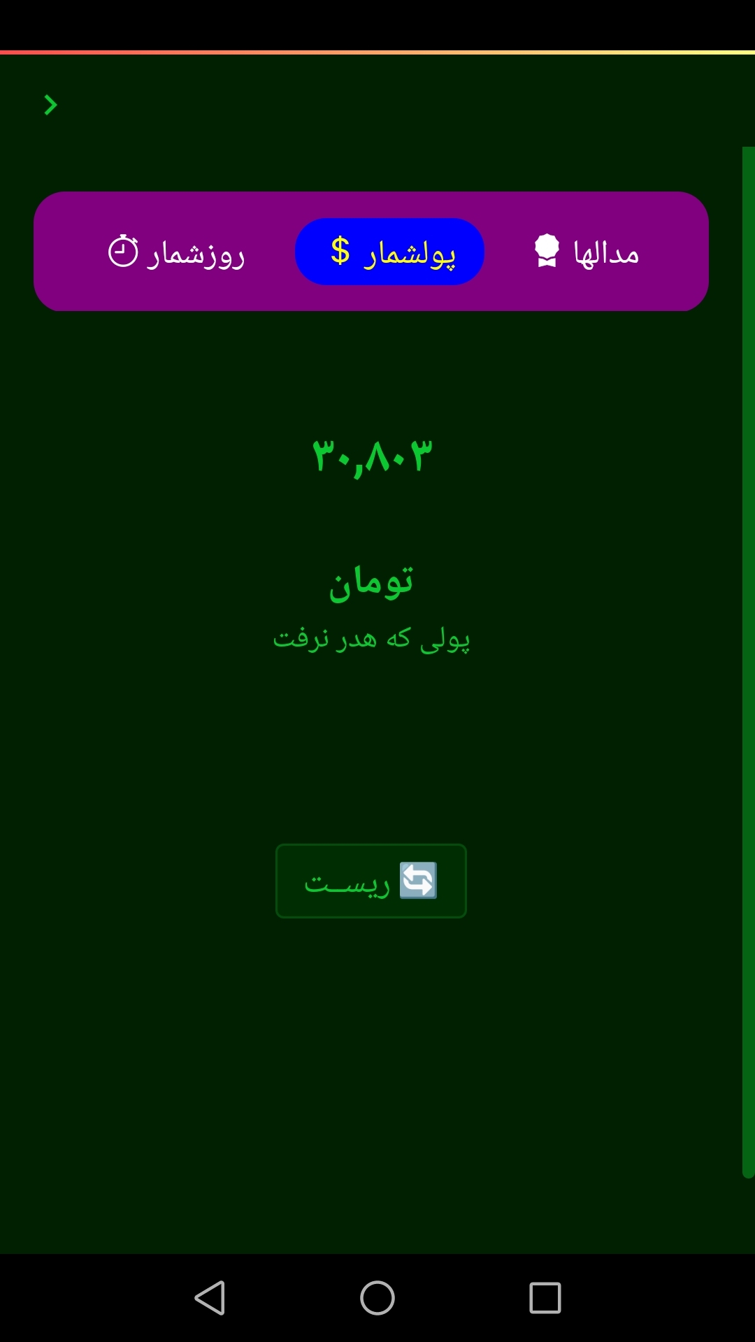 اسکرین شات 2 برنامه روزشمار ترک اعتیاد