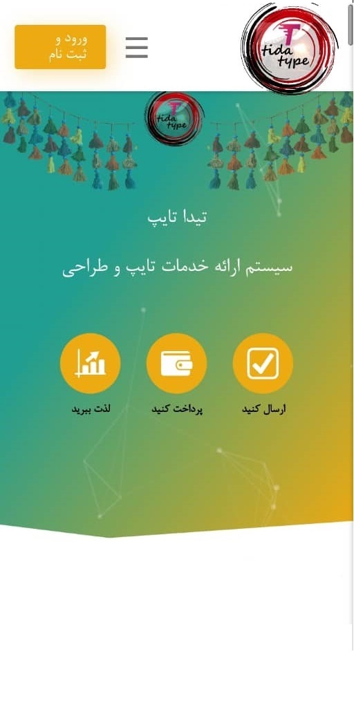 اسکرین شات 1 برنامه تیدا تایپ