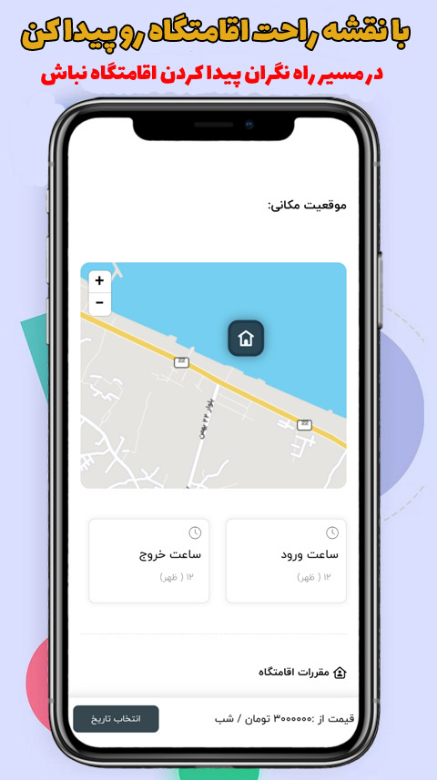 اسکرین شات برنامه ‏‏‏تی جا | رزرو آنلاین ویلا و اقامتگاه 4