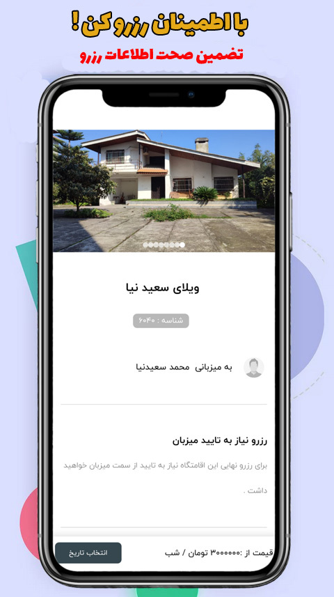 اسکرین شات برنامه ‏‏‏تی جا | رزرو آنلاین ویلا و اقامتگاه 3