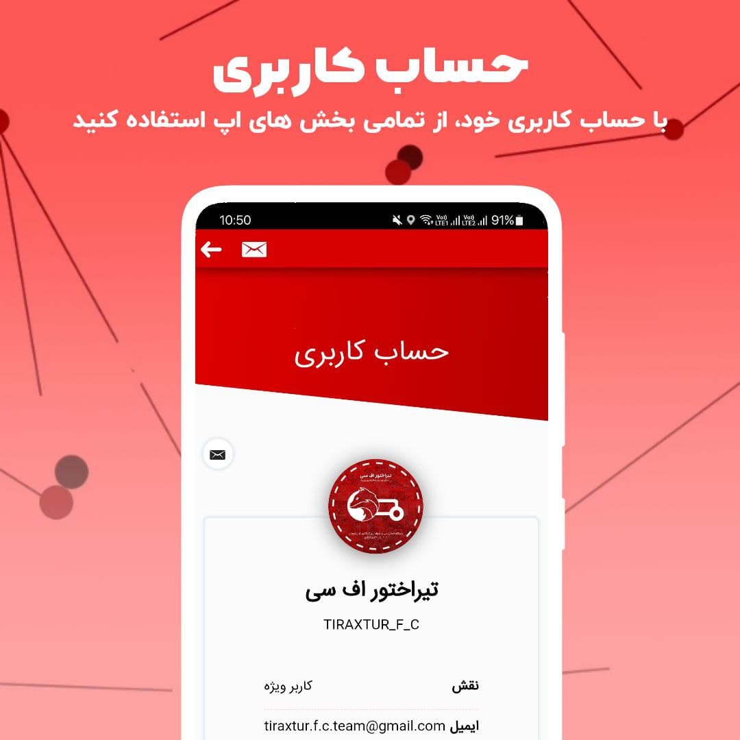 اسکرین شات 6 برنامه تیراختور اف سی