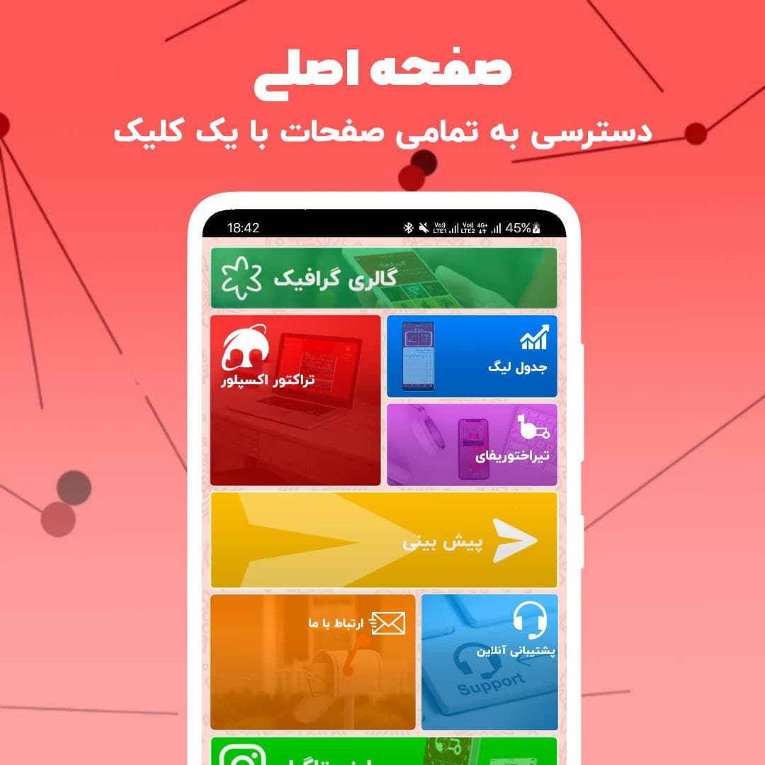 اسکرین شات 4 برنامه تیراختور اف سی