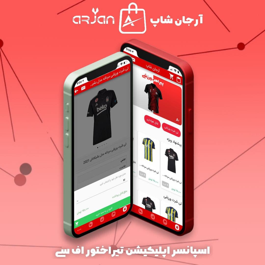 اسکرین شات 3 برنامه تیراختور اف سی