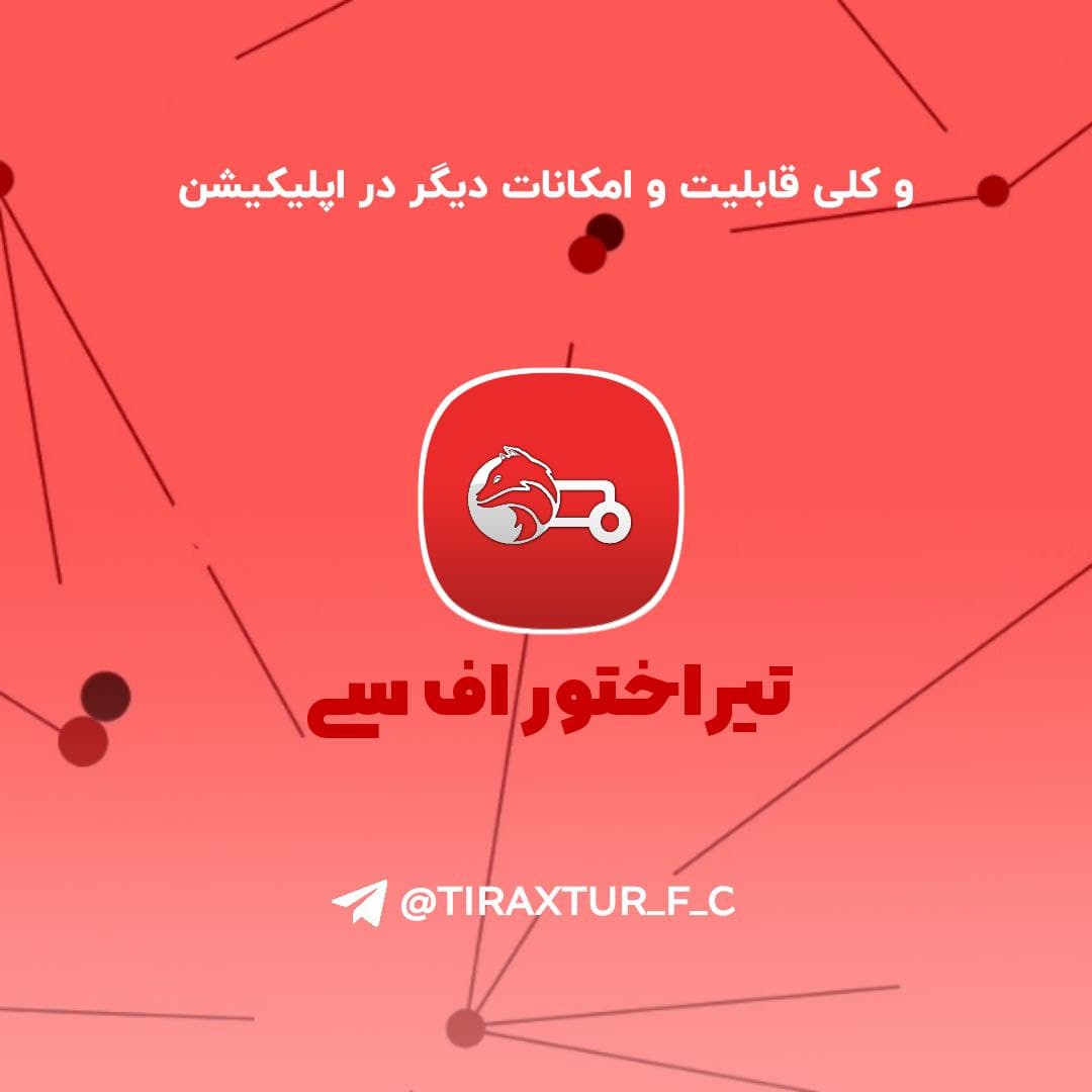 اسکرین شات 9 برنامه تیراختور اف سی