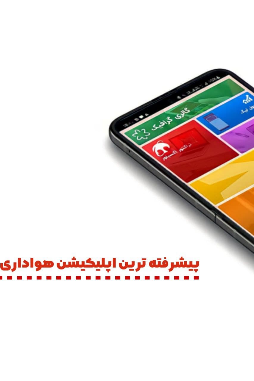 اسکرین شات 2 برنامه تیراختور اف سی