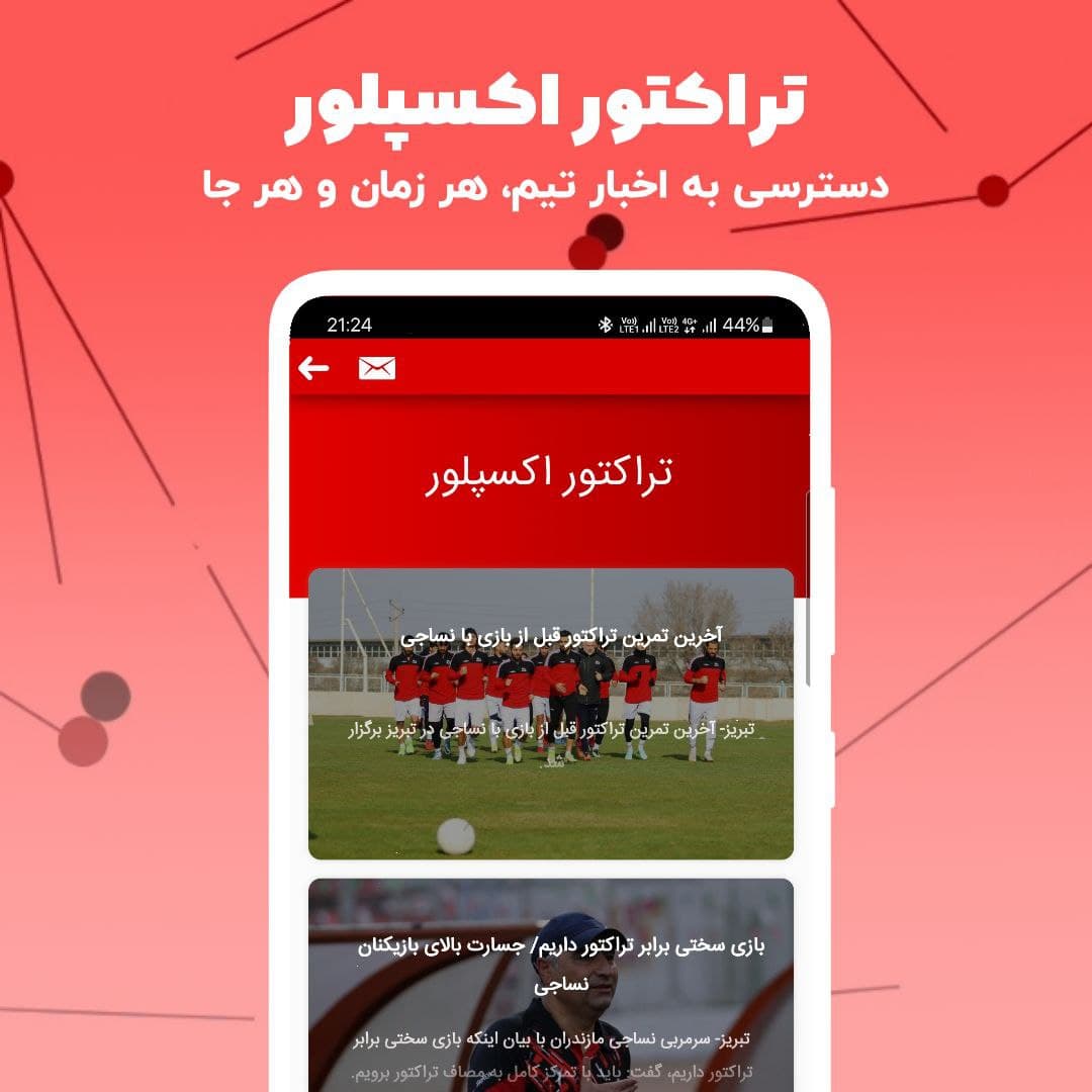 اسکرین شات 5 برنامه تیراختور اف سی