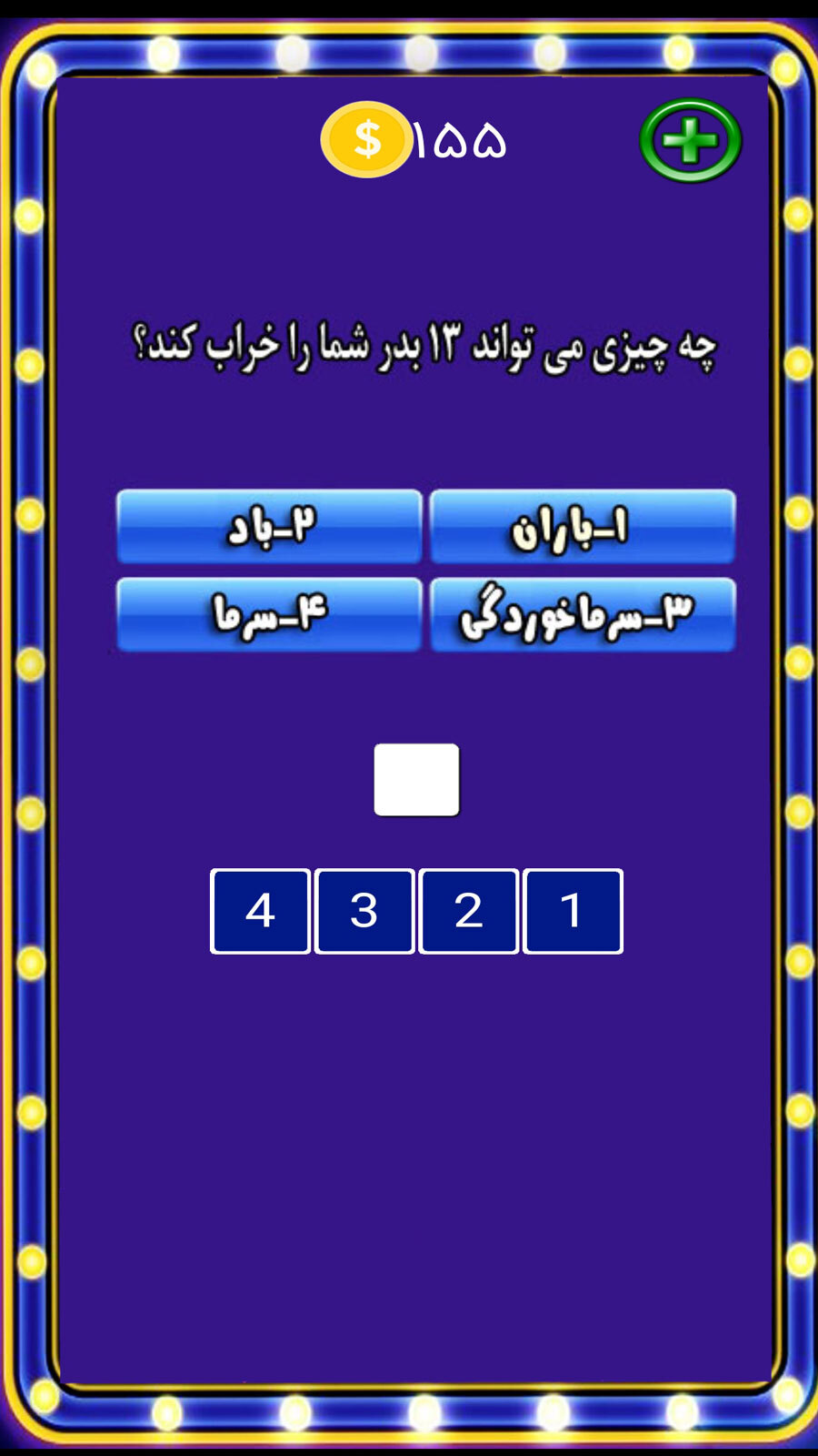 اسکرین شات 2 بازی ‏‏بازی فکری تیز هوش