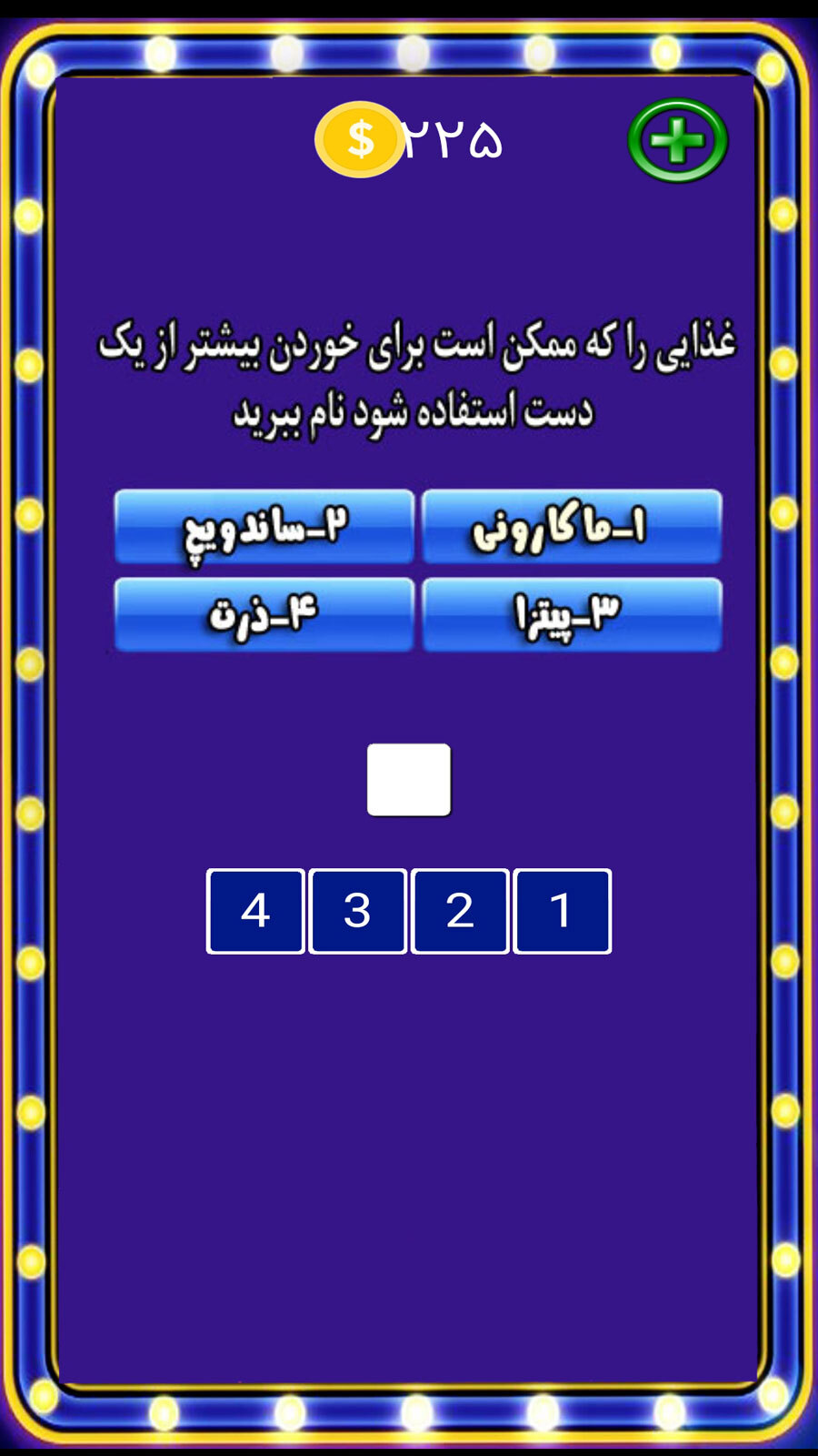 اسکرین شات 1 بازی ‏‏بازی فکری تیز هوش