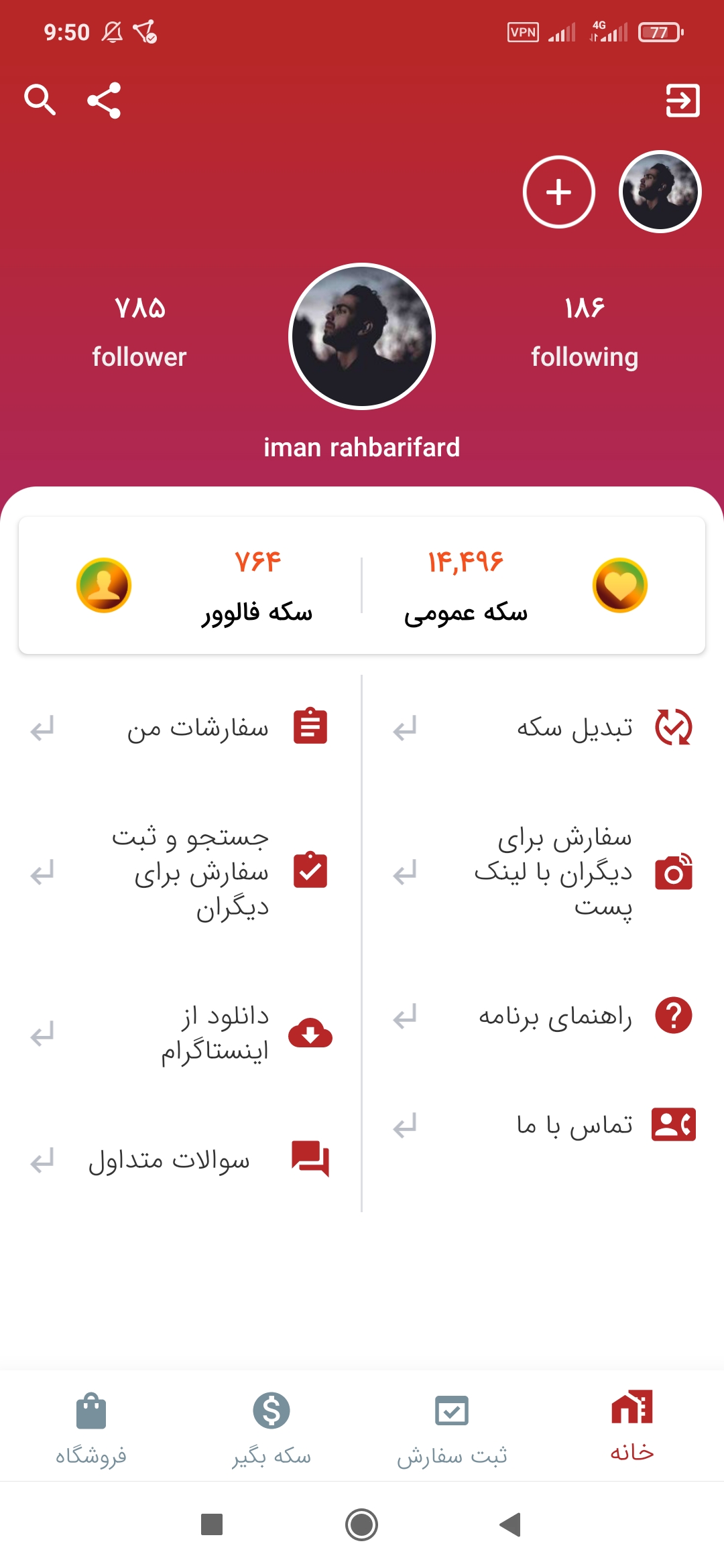 اسکرین شات 1 برنامه اینستا فالوور کلاسیک