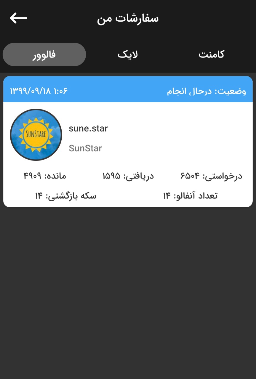 اسکرین شات 5 برنامه افزایش فالوور