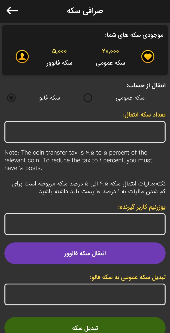 اسکرین شات 6 برنامه افزایش فالوور