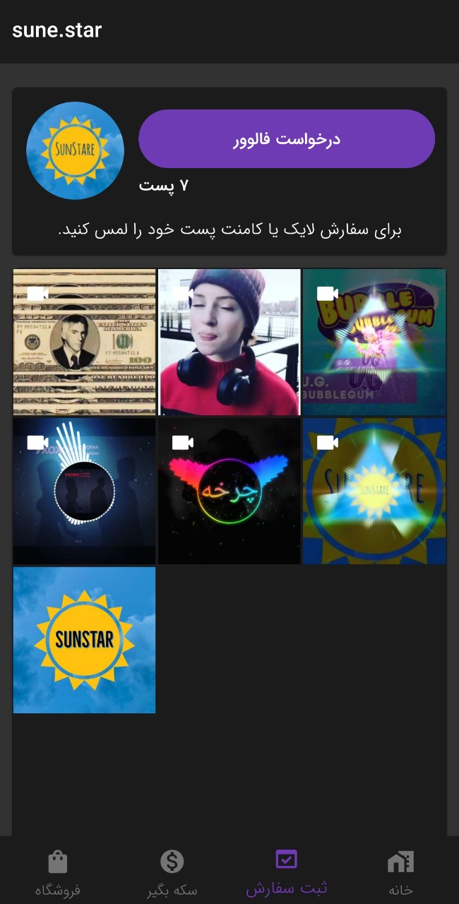 اسکرین شات 2 برنامه افزایش فالوور