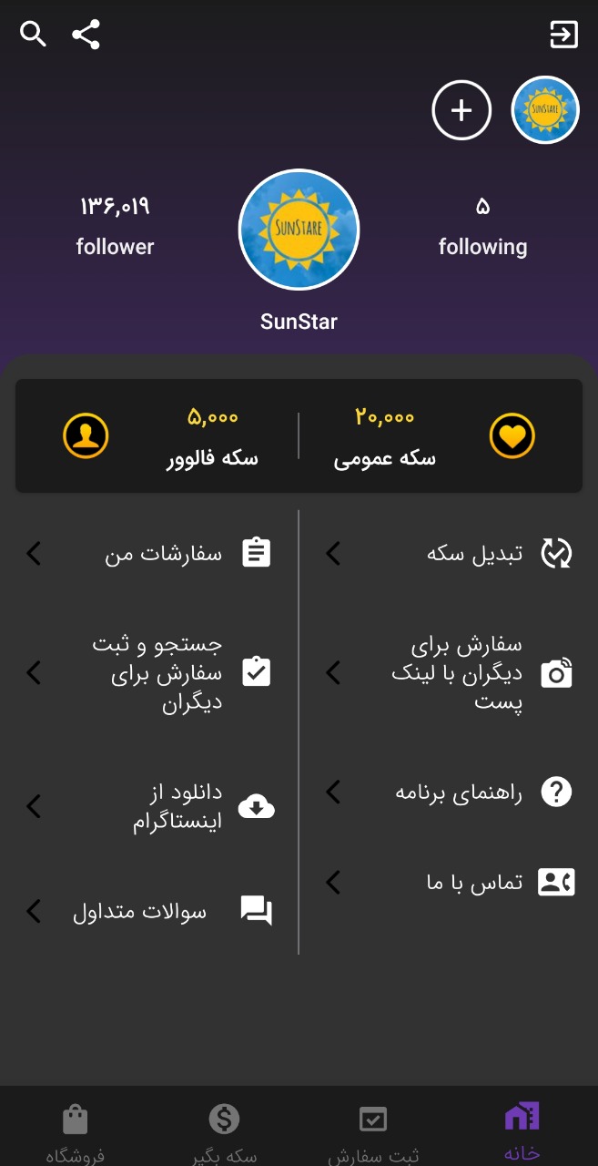 اسکرین شات 1 برنامه افزایش فالوور