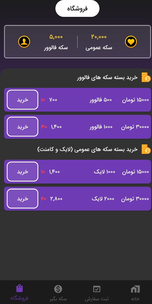 اسکرین شات 4 برنامه افزایش فالوور