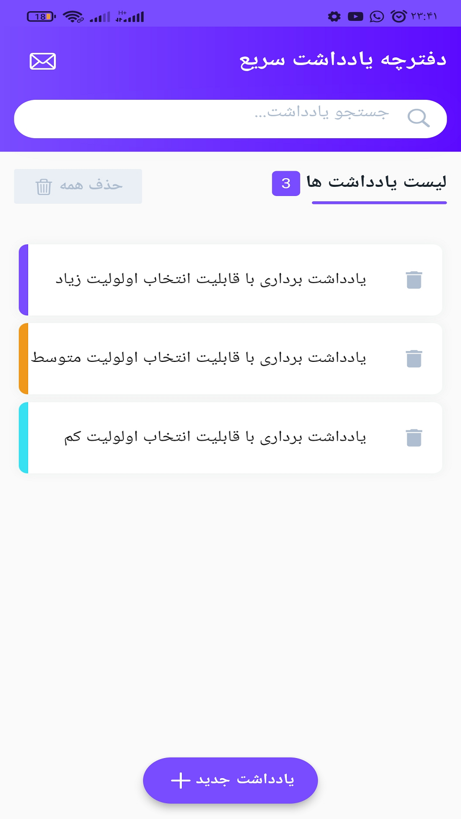 اسکرین شات 3 برنامه دفترچه یادداشت سریع
