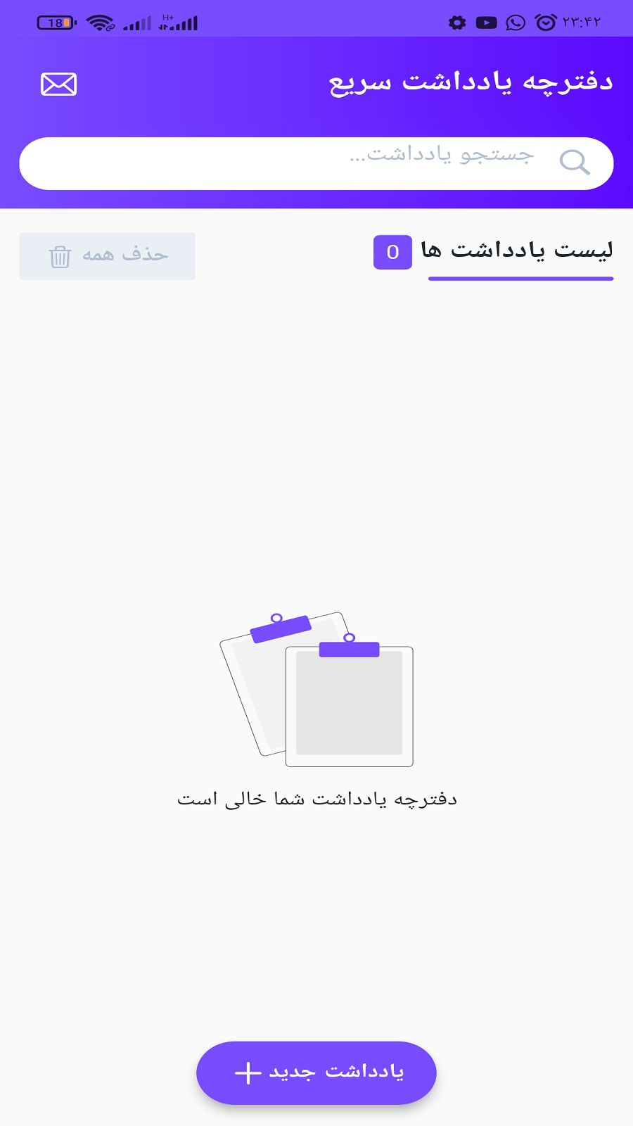 اسکرین شات 1 برنامه دفترچه یادداشت سریع