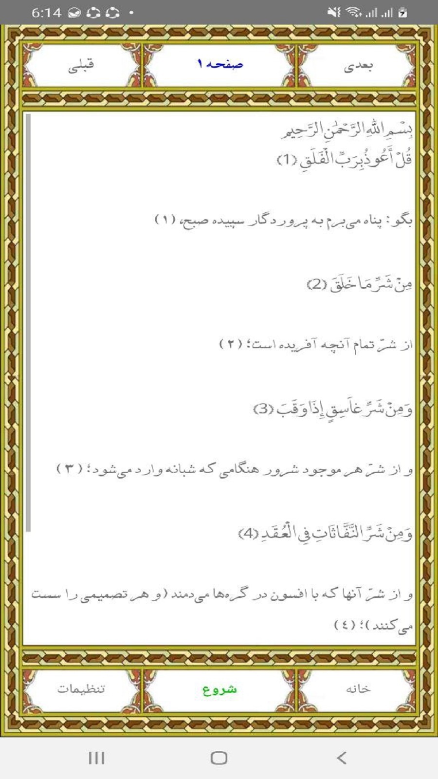 اسکرین شات 2 برنامه سوره فلق استاد عبدالباسط عبدالصمد