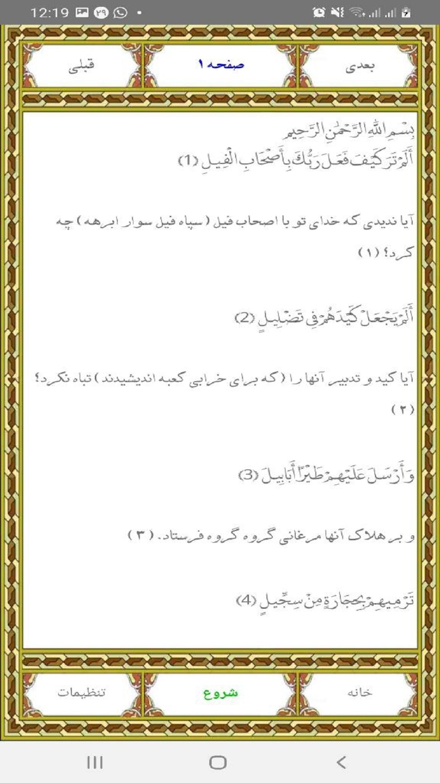 اسکرین شات 2 برنامه سوره فیل استاد عبدالباسط عبدالصمد