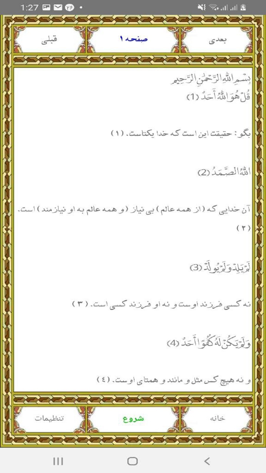 اسکرین شات 2 برنامه سوره اخلاص استاد عبدالباسط عبدالصمد