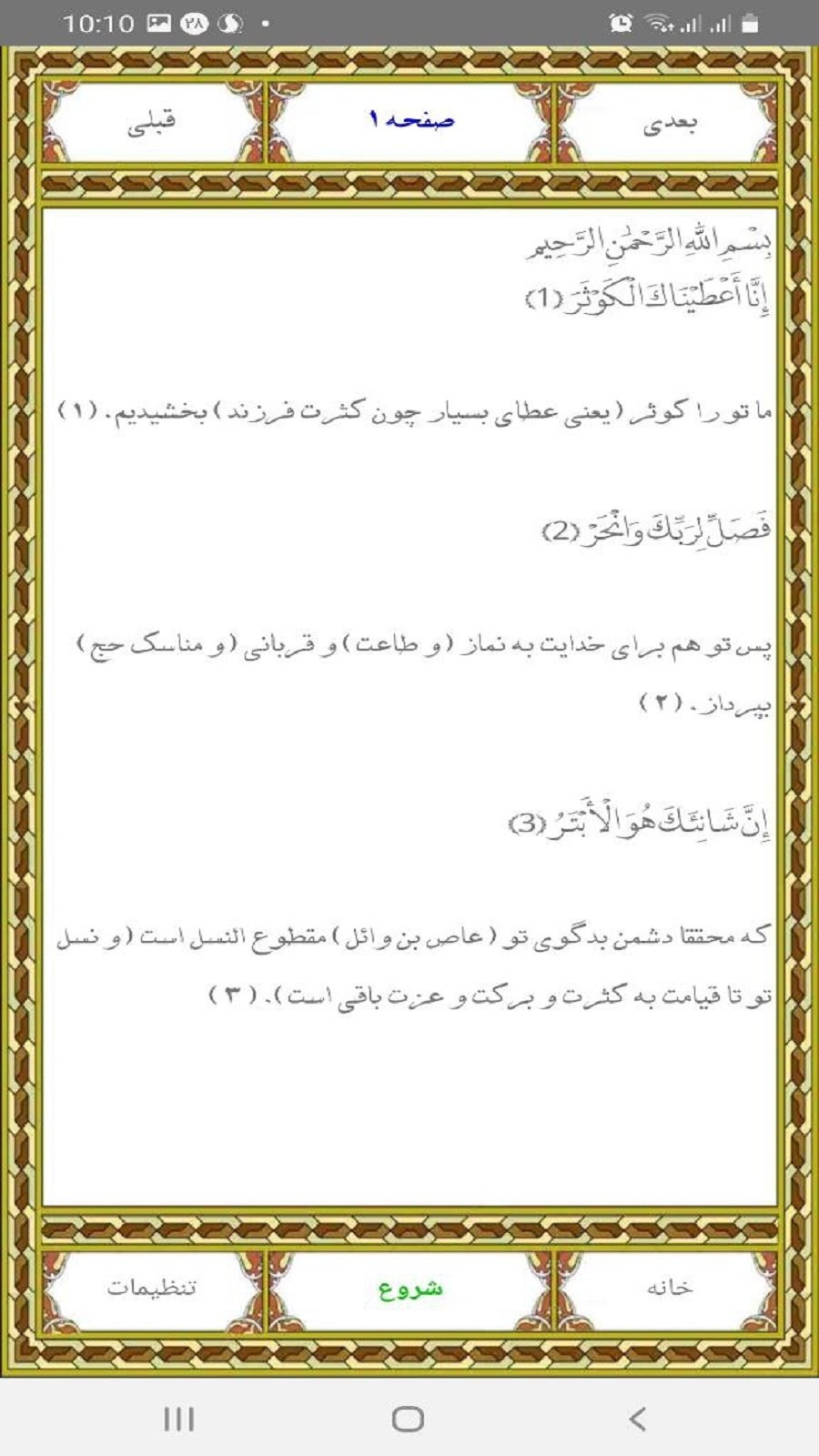اسکرین شات 2 برنامه سوره کوثر استاد عبدالباسط عبدالصمد