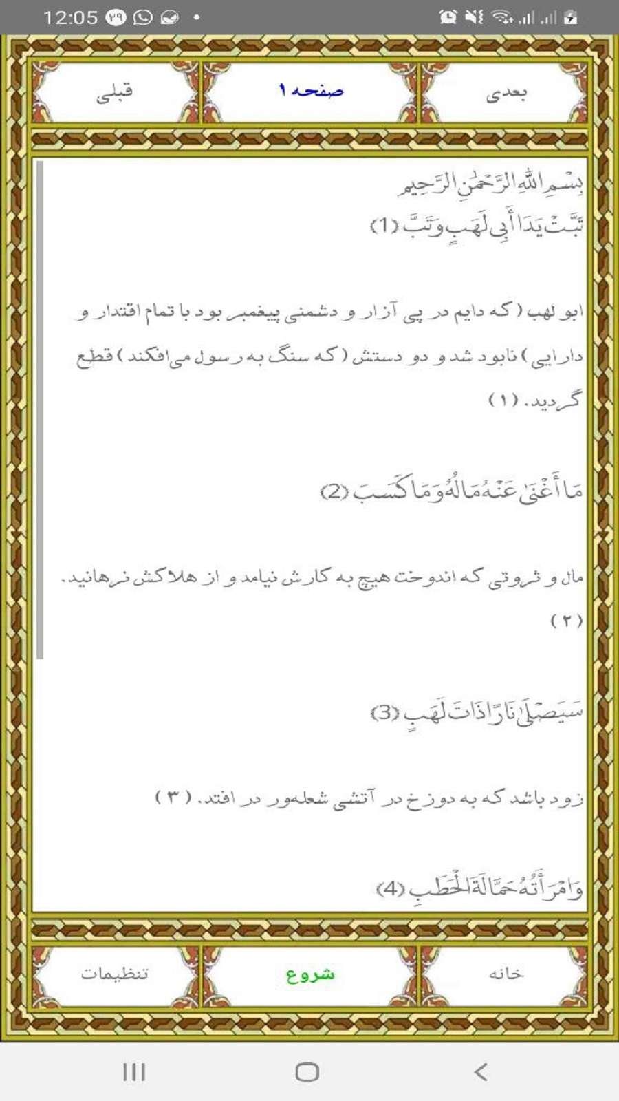 اسکرین شات 2 برنامه سوره مسد استاد عبدالباسط عبدالصمد