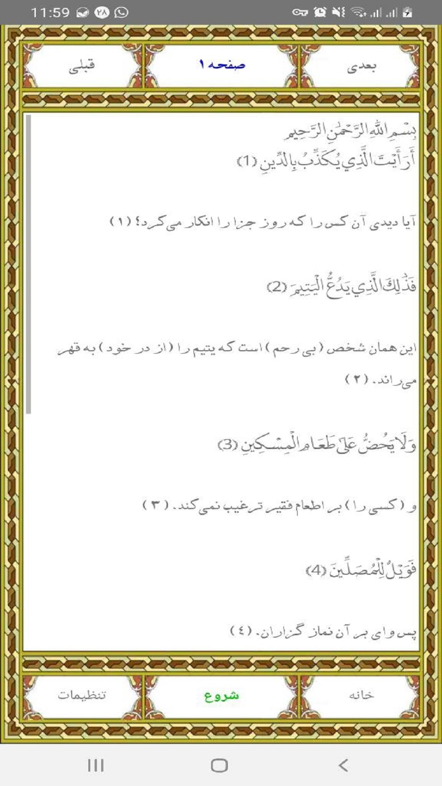 اسکرین شات 2 برنامه سوره ماعون استاد عبدالباسط عبدالصمد