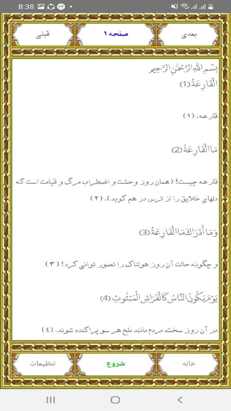 اسکرین شات 2 برنامه سوره قارعه استاد عبدالباسط عبدالصمد