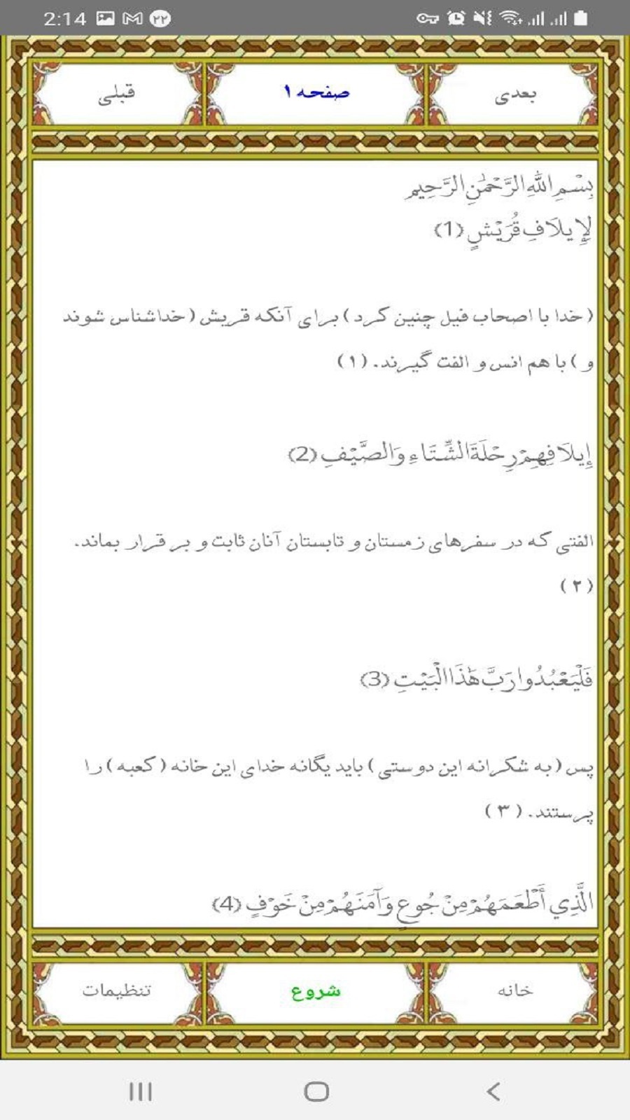 اسکرین شات 2 برنامه سوره قریش استاد عبدالباسط عبدالصمد