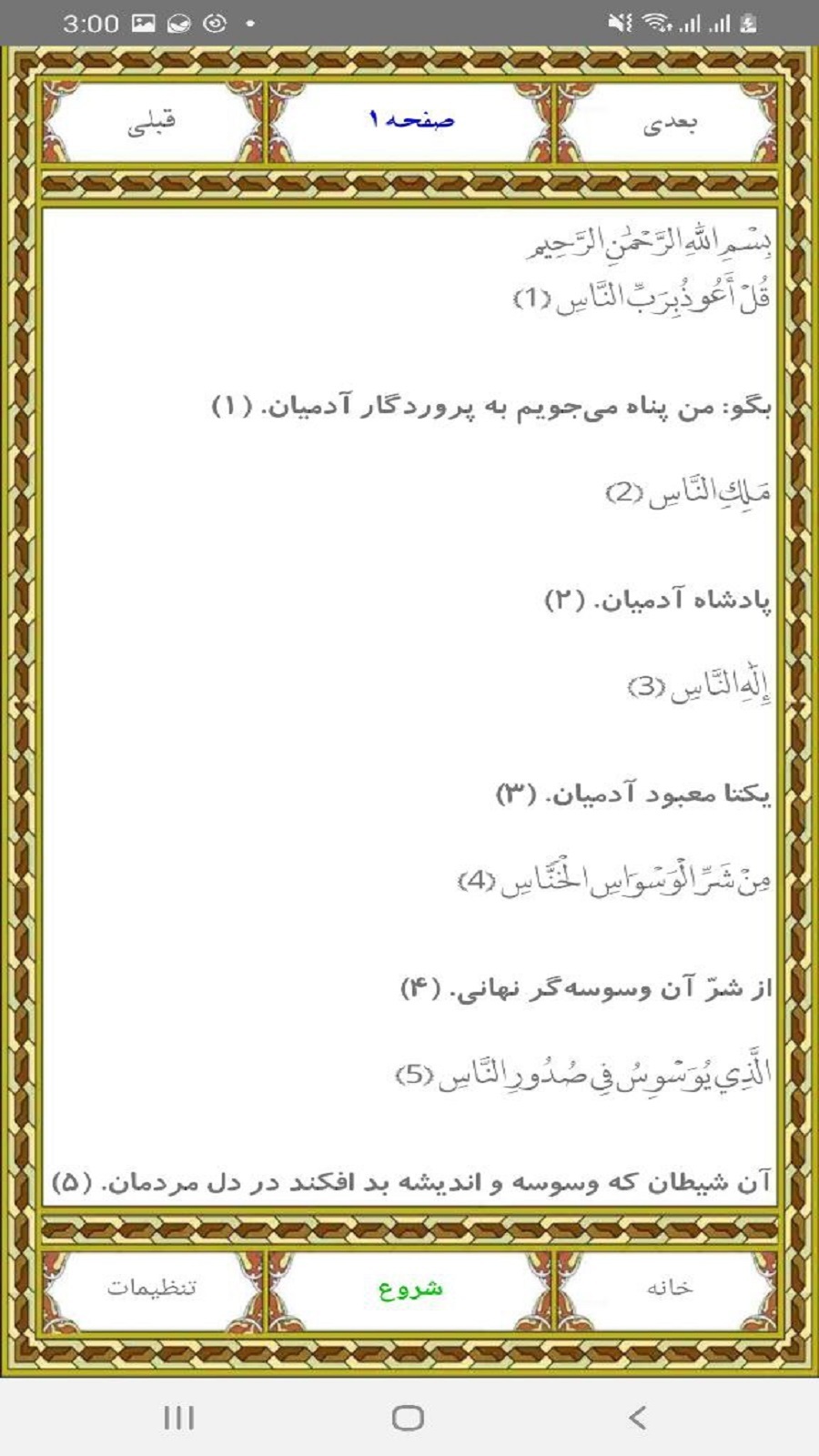 اسکرین شات 2 برنامه سوره ناس استاد عبدالباسط عبدالصمد