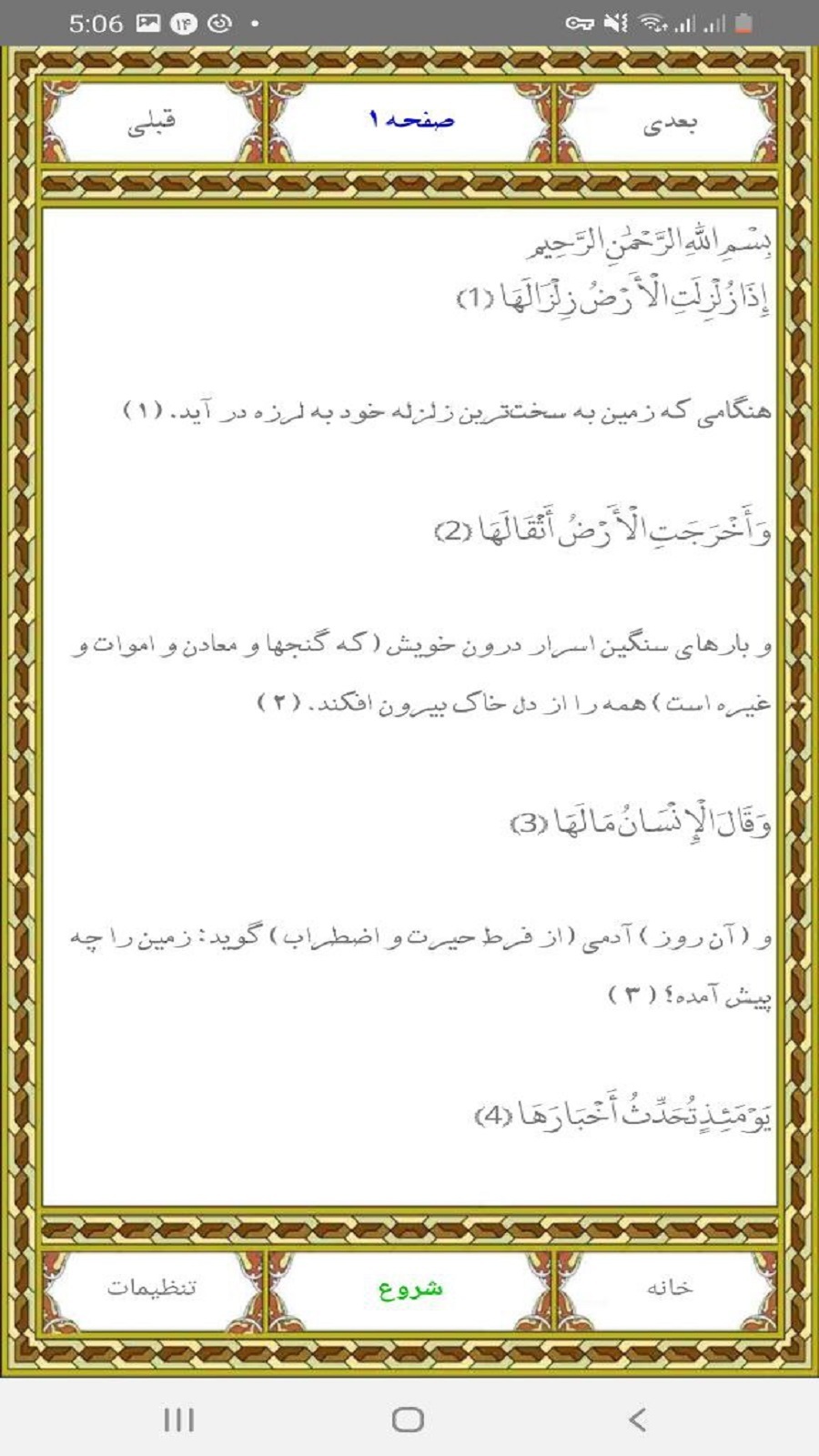 اسکرین شات 2 برنامه سوره زلزله استاد عبدالباسط عبدالصمد