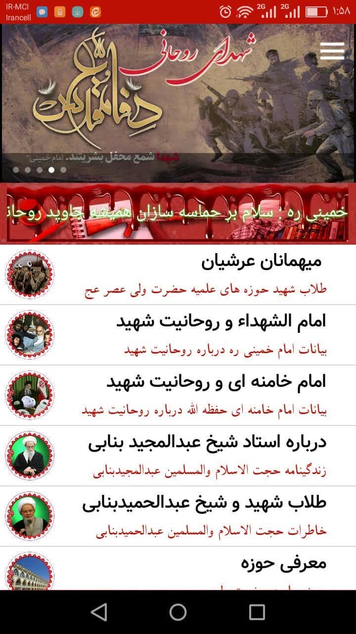 اسکرین شات 14 برنامه میهمانان عرشیان طلاب شهید تبریز بناب