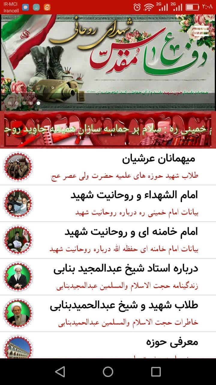 اسکرین شات 13 برنامه میهمانان عرشیان طلاب شهید تبریز بناب