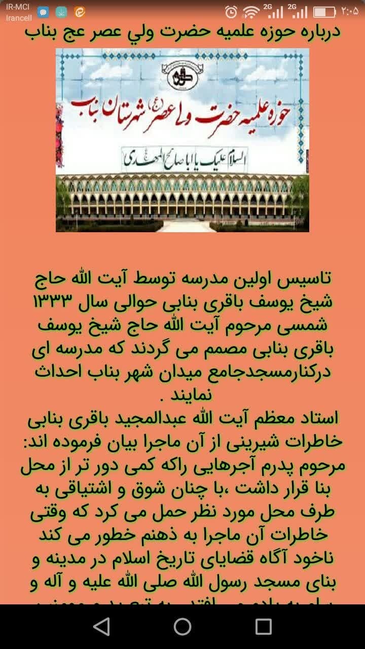 اسکرین شات 8 برنامه میهمانان عرشیان طلاب شهید تبریز بناب