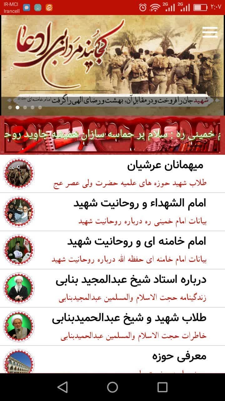 اسکرین شات 12 برنامه میهمانان عرشیان طلاب شهید تبریز بناب