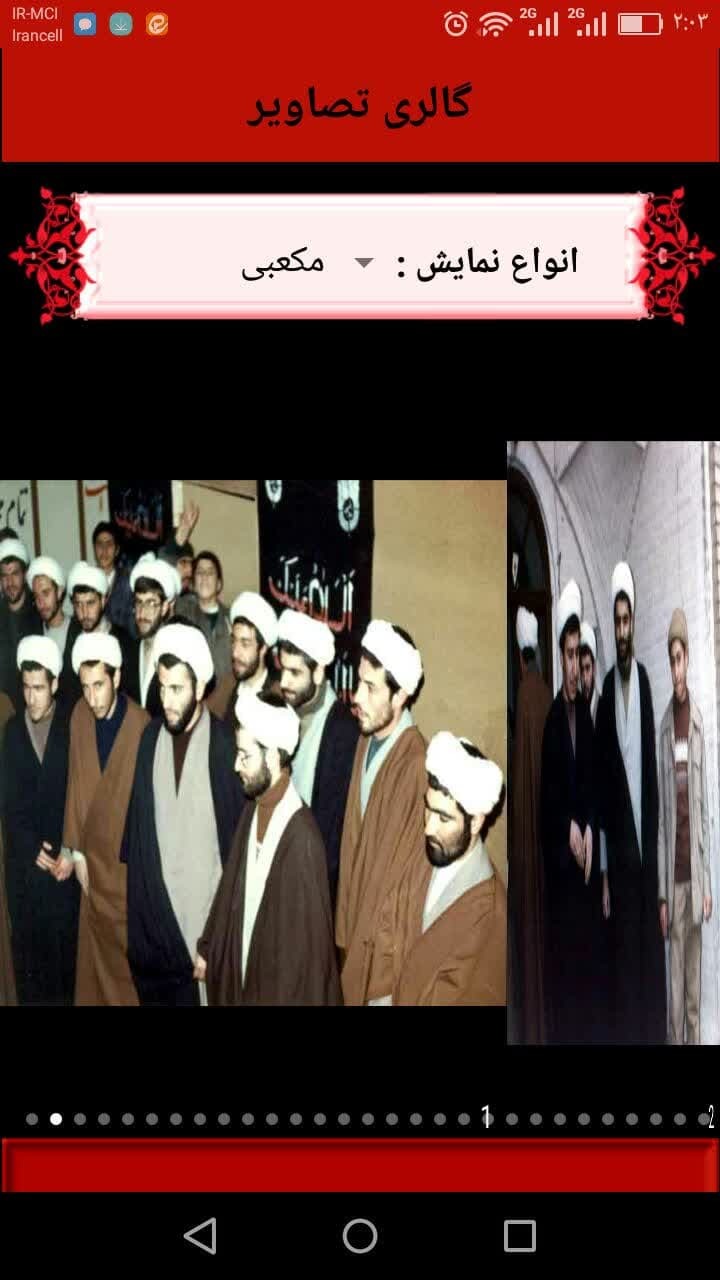 اسکرین شات 1 برنامه میهمانان عرشیان طلاب شهید تبریز بناب