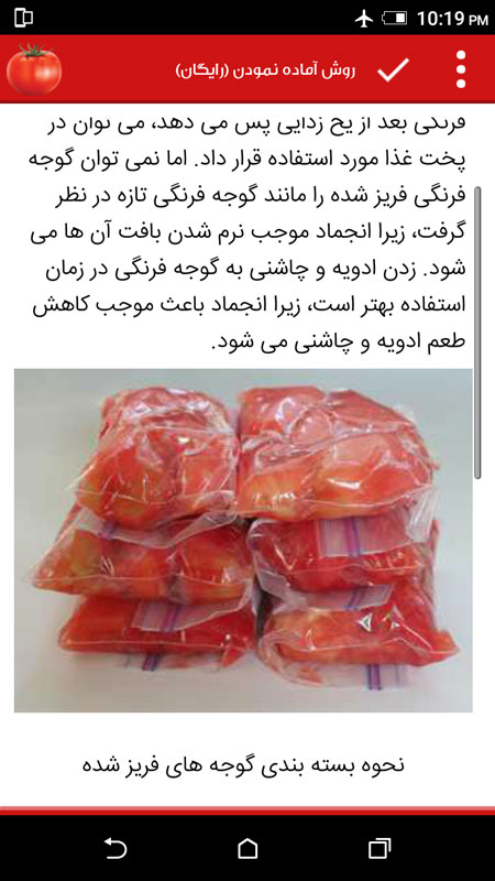 اسکرین شات 4 برنامه دانشنامه کشت گوجه فرنگی