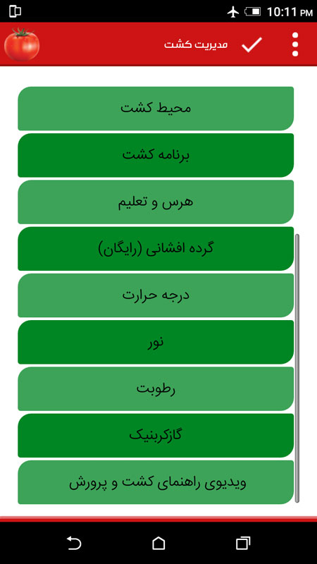 اسکرین شات 6 برنامه دانشنامه کشت گوجه فرنگی
