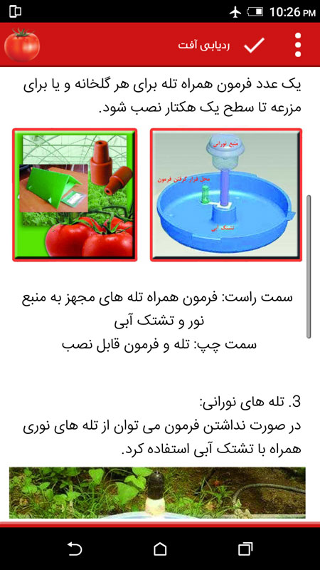 اسکرین شات 5 برنامه دانشنامه کشت گوجه فرنگی