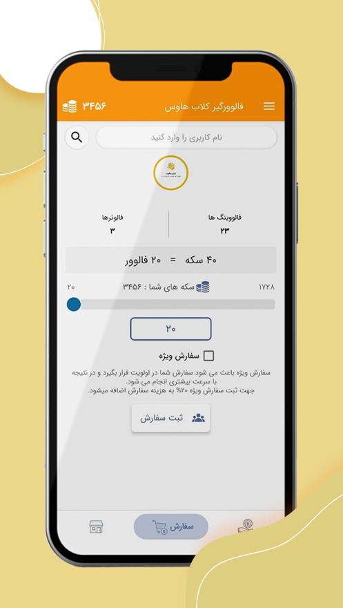 اسکرین شات 4 برنامه فالوورگیر کلاب هاوس