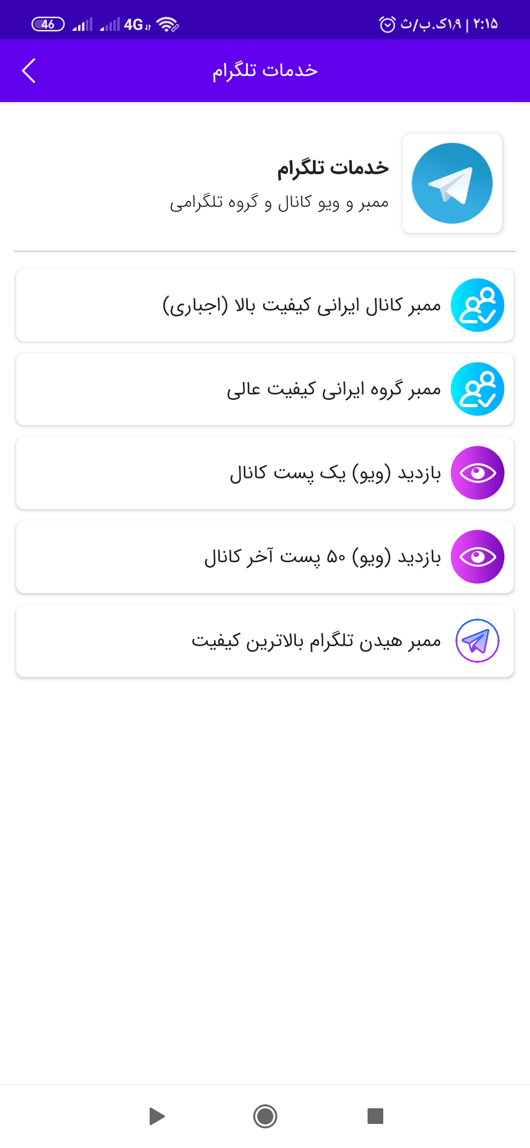 اسکرین شات 5 برنامه سوشال مارکت(خرید فالوور,خرید لایک)