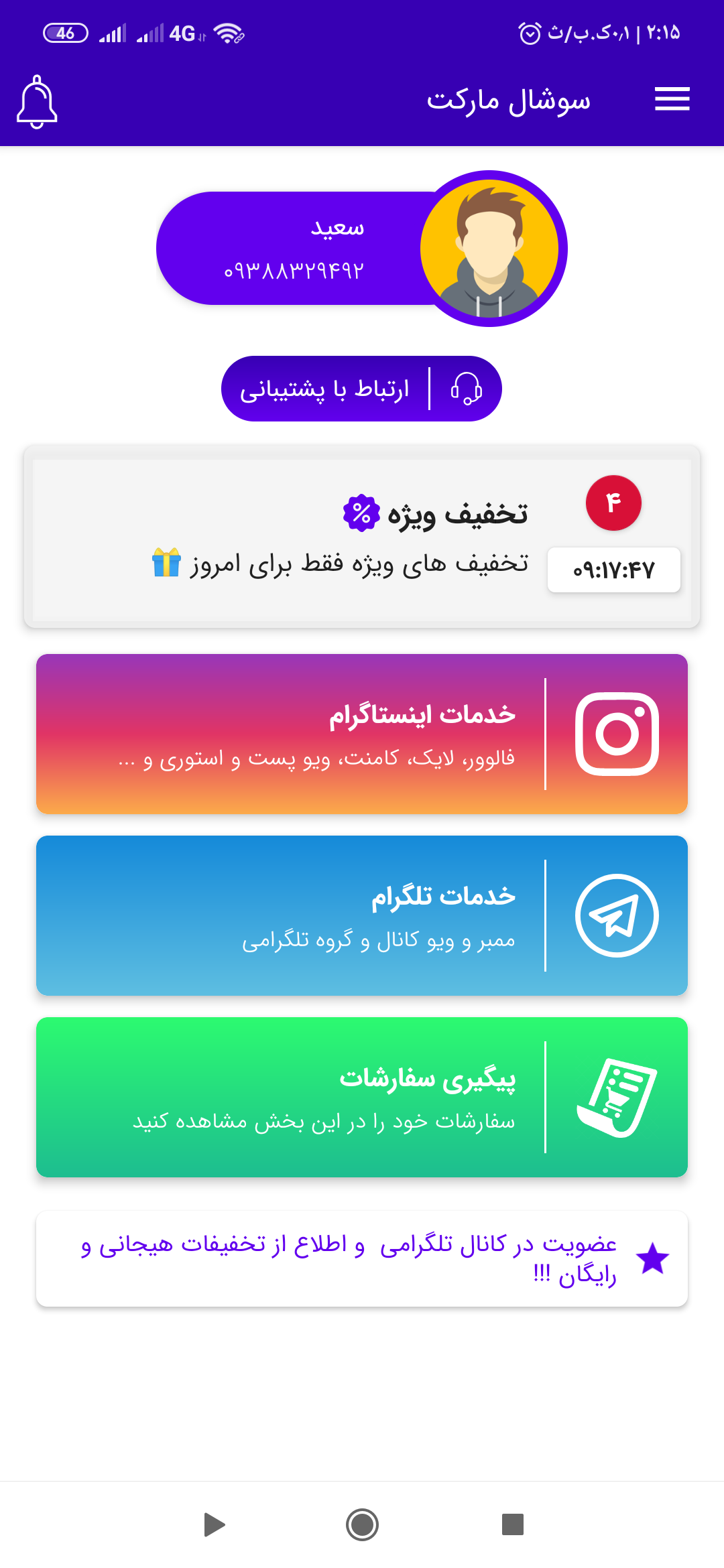 اسکرین شات 3 برنامه سوشال مارکت(خرید فالوور,خرید لایک)