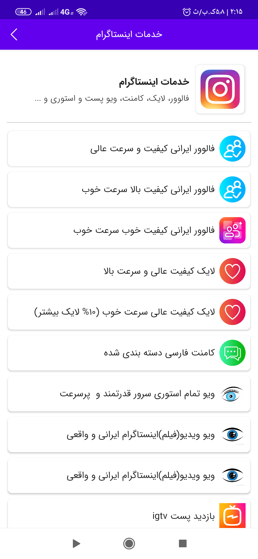 اسکرین شات 4 برنامه سوشال مارکت(خرید فالوور,خرید لایک)
