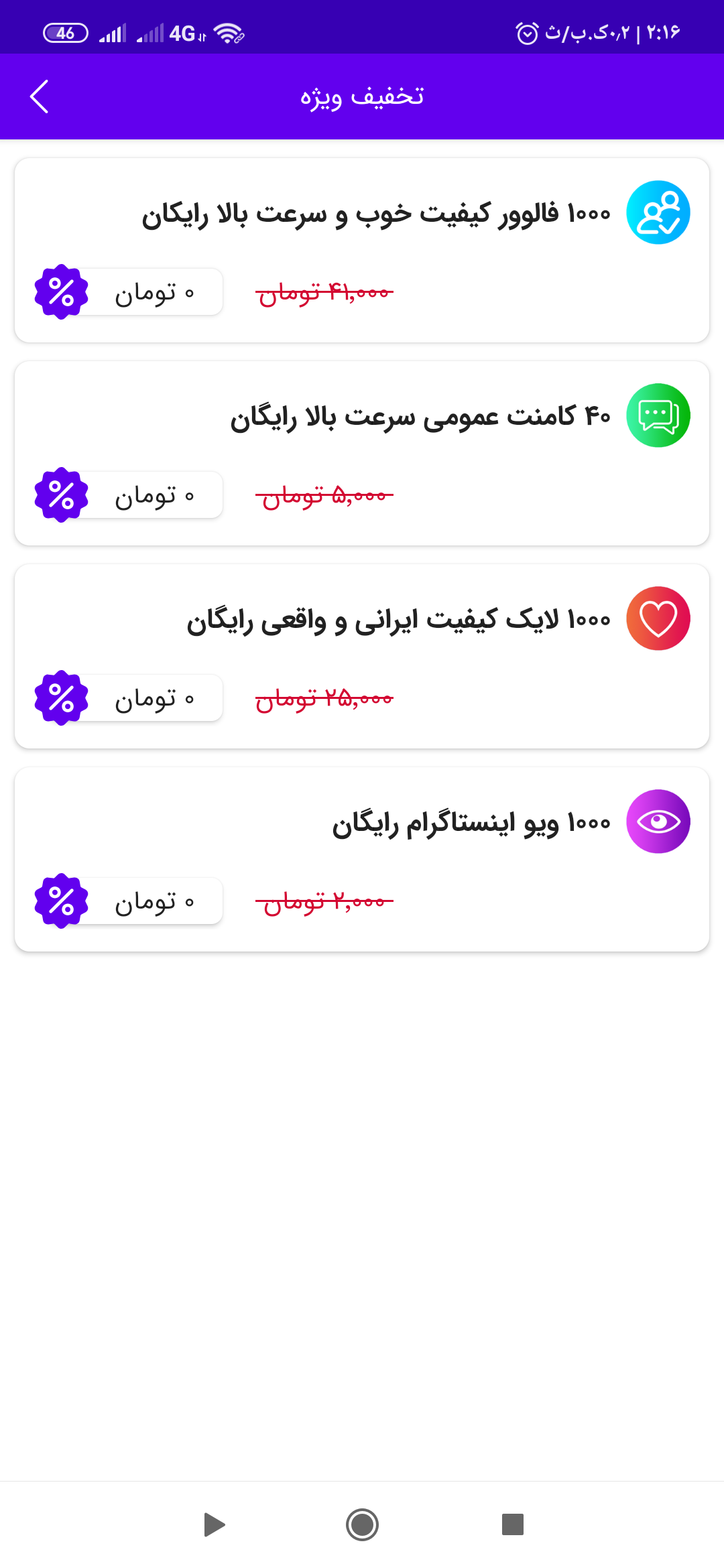 اسکرین شات 6 برنامه سوشال مارکت(خرید فالوور,خرید لایک)