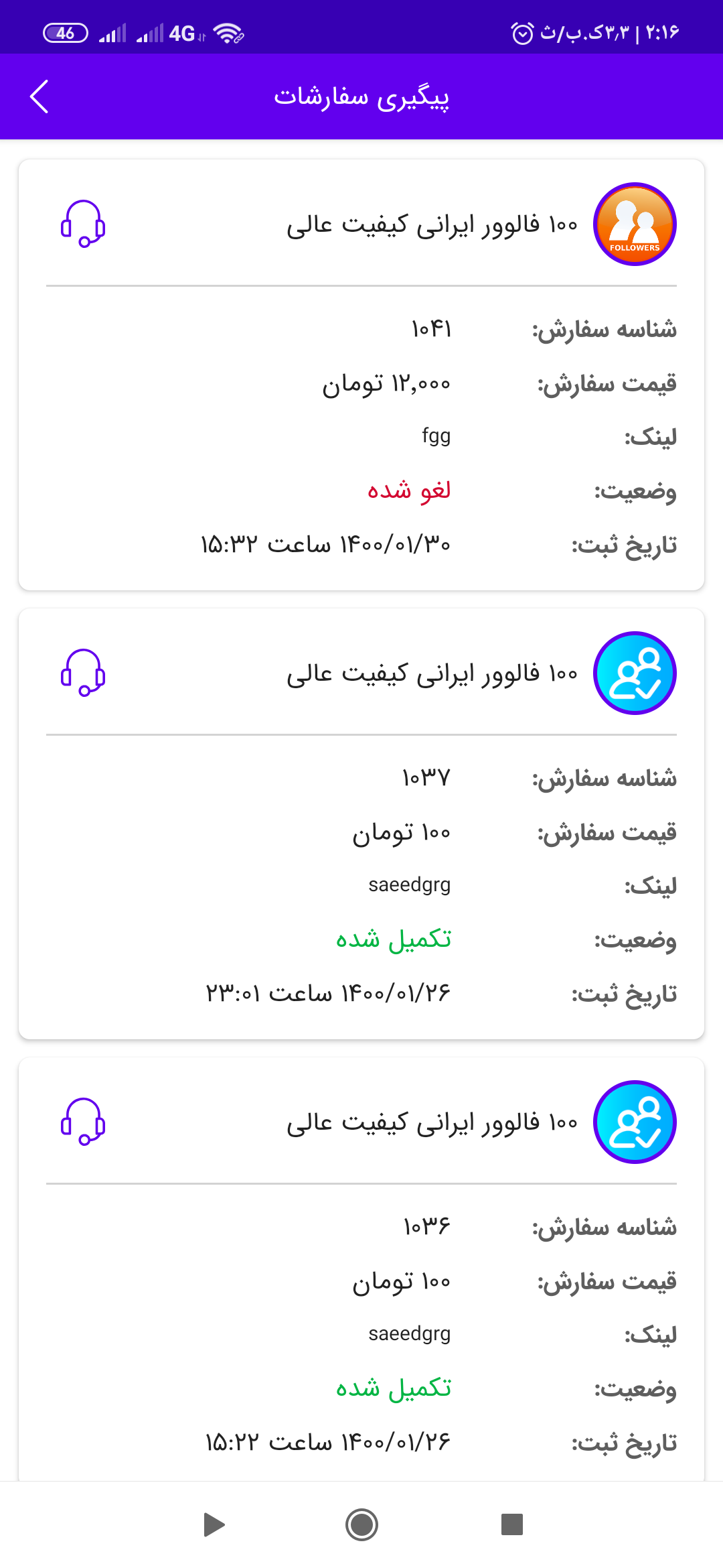 اسکرین شات 7 برنامه سوشال مارکت(خرید فالوور,خرید لایک)