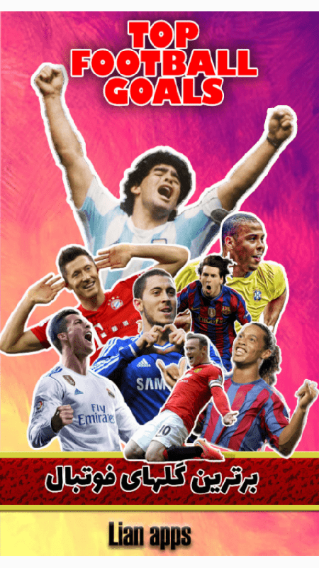اسکرین شات 1 برنامه برترین گلهای فوتبال
