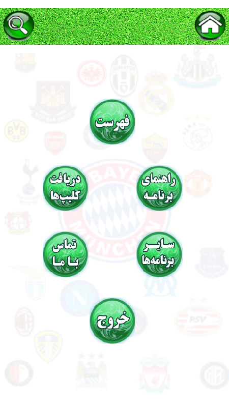 اسکرین شات 2 برنامه برترین گلهای فوتبال