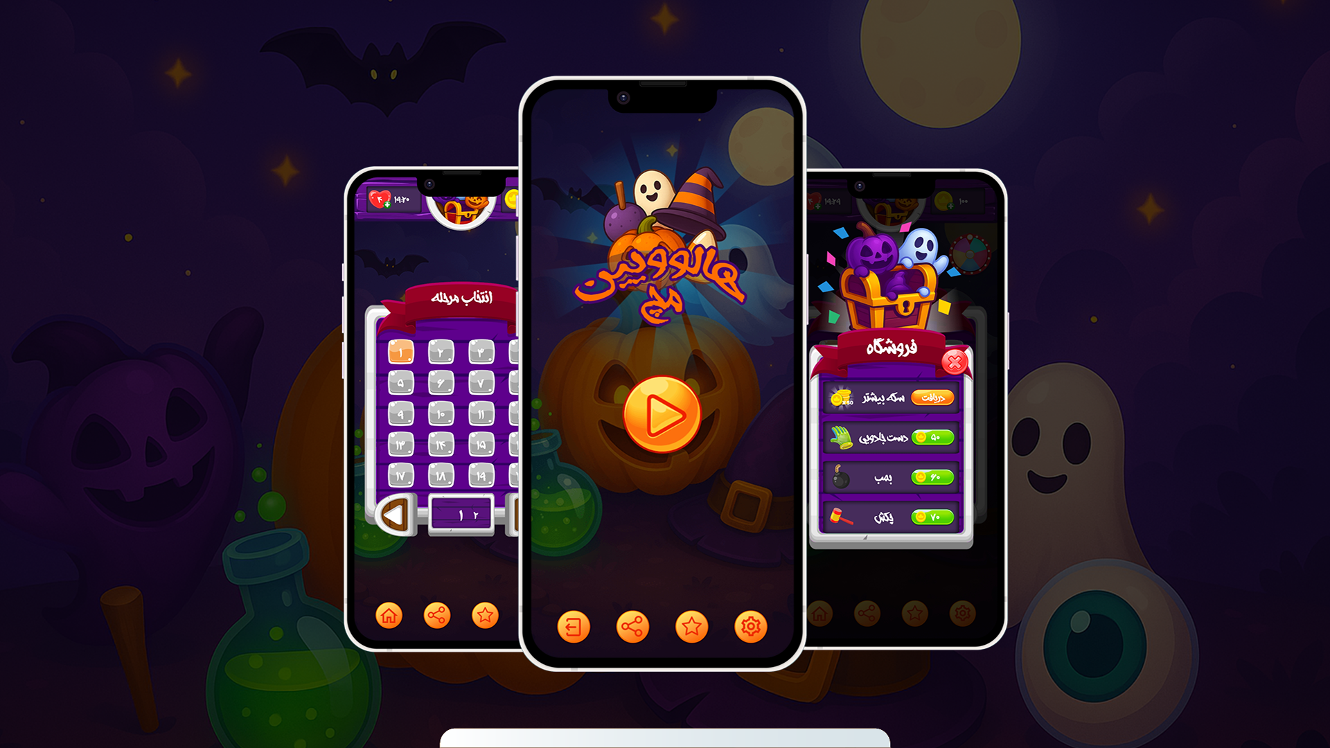 اسکرین شات 1 بازی هالووین | شب اسرار آمیز جادویی